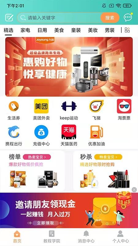 聯保優(yōu)品截圖(1)
