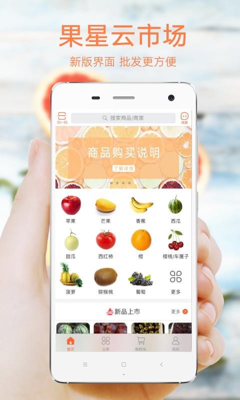 果星云市場截圖(1)