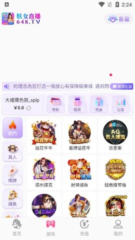 妖女直播間截圖(3)