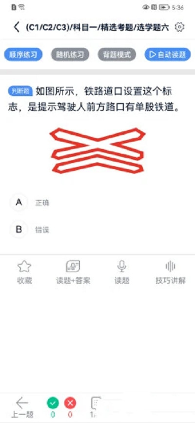速達駕考截圖(4)