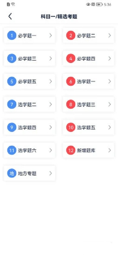 速達駕考截圖(3)