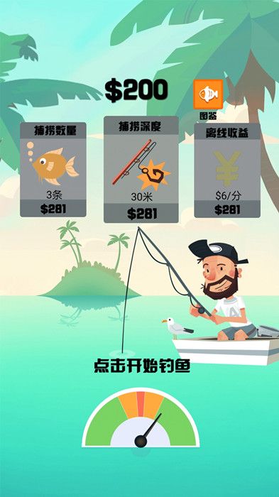 超級釣魚大師截圖(2)