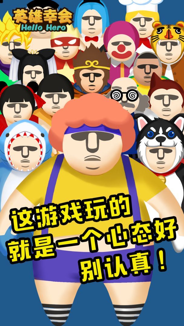 英雄幸會(huì)截圖(2)