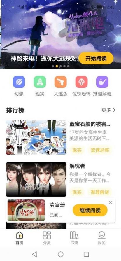 千梨互動小說截圖(3)