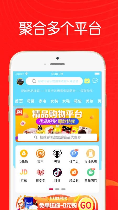 折米惠好省截圖(1)