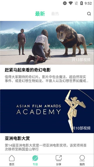 瓜子影視截圖(3)