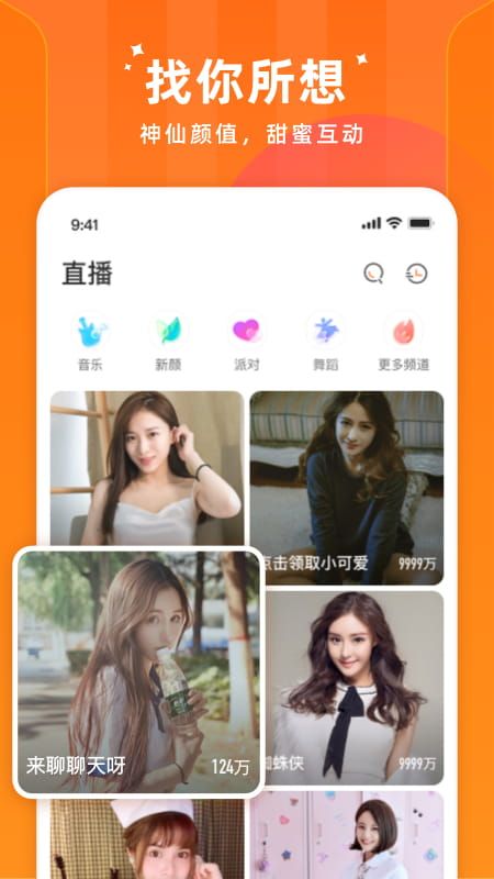 閃熒直播截圖(1)
