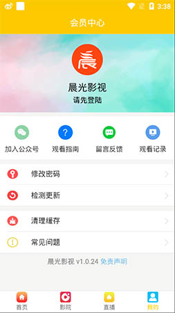 晨光影視截圖(3)