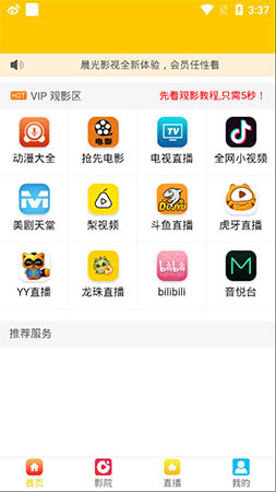 晨光影視截圖(2)