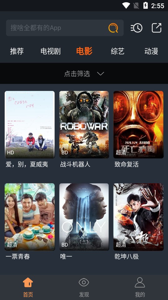 哈文影視截圖(2)