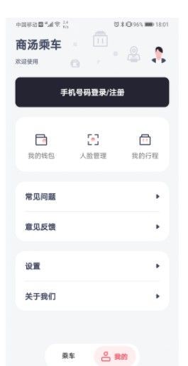 商湯乘車截圖(2)