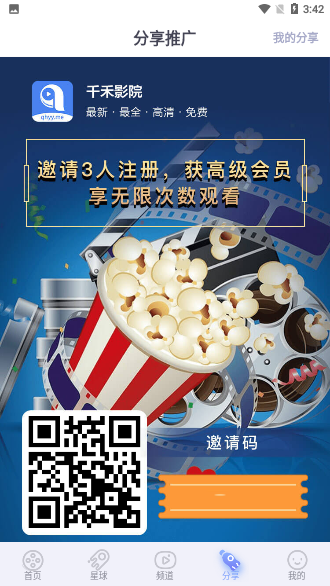 千禾影視截圖(3)