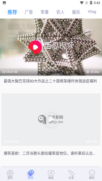 千禾影視截圖(4)