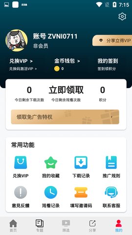 大眾影院截圖(1)