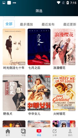 大眾影院截圖(4)