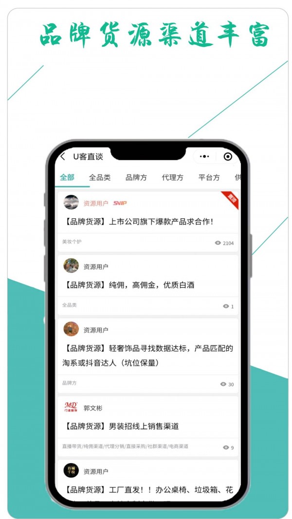 U客直談截圖(2)