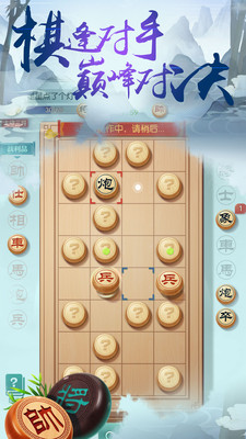 中國象棋風(fēng)云之戰(zhàn)截圖(3)