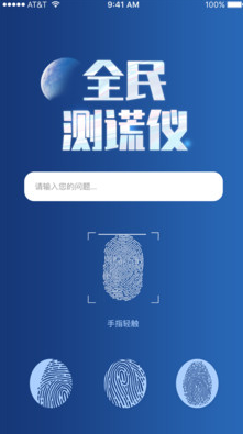全民測(cè)謊儀截圖(3)