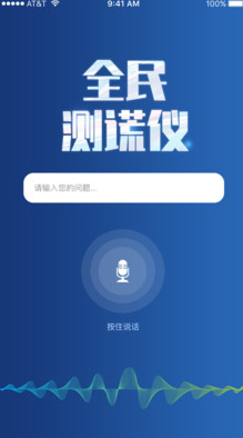 全民測(cè)謊儀截圖(4)