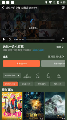 藍(lán)月影視截圖(2)