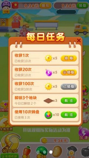 溫馨農場截圖(3)