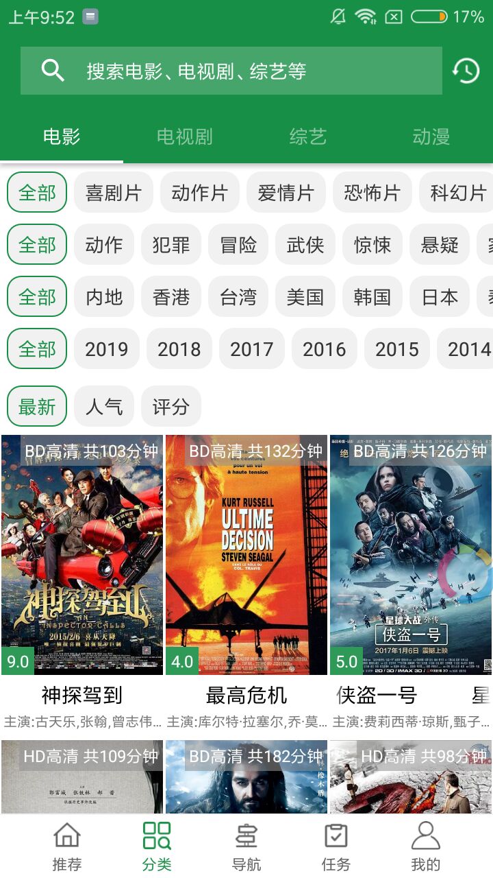 綠點影視截圖(1)