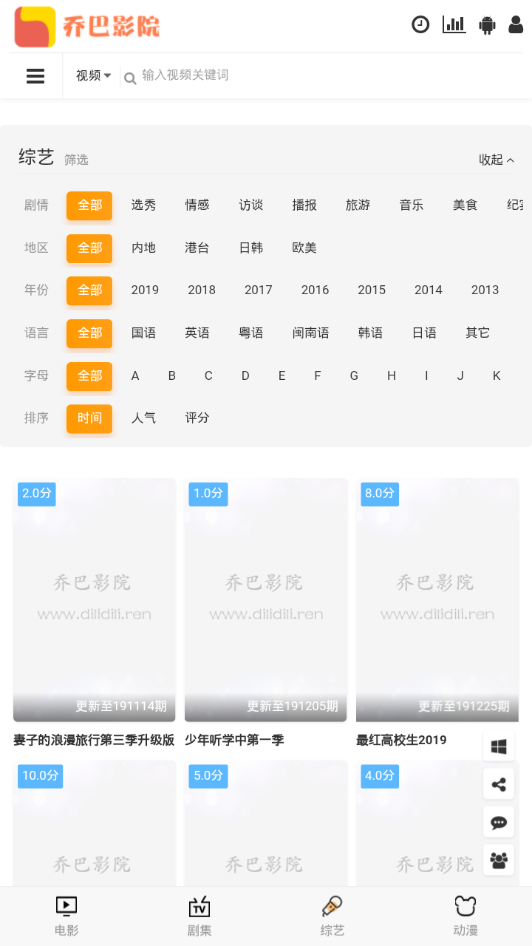 喬巴影院截圖(4)