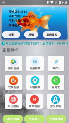 金魚(yú)視界截圖(1)