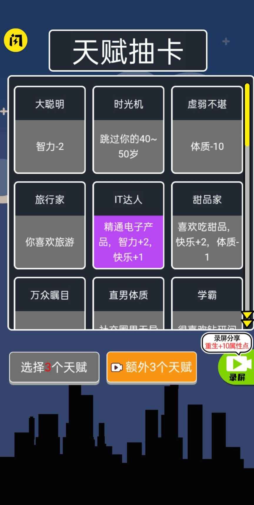 人生無限模擬器截圖(1)