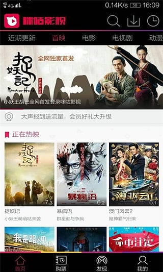 咪咕影視截圖(2)