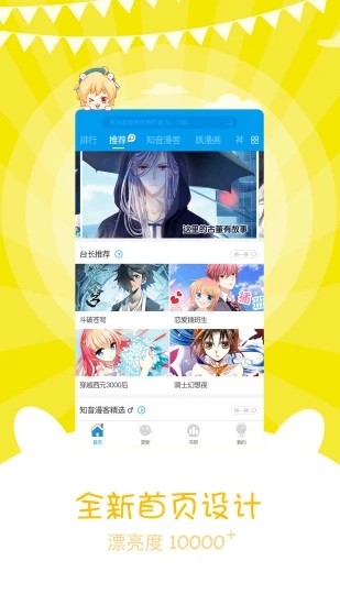 風(fēng)炫漫畫截圖(3)