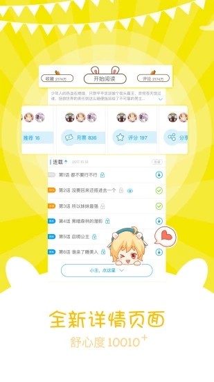 風(fēng)炫漫畫截圖(2)