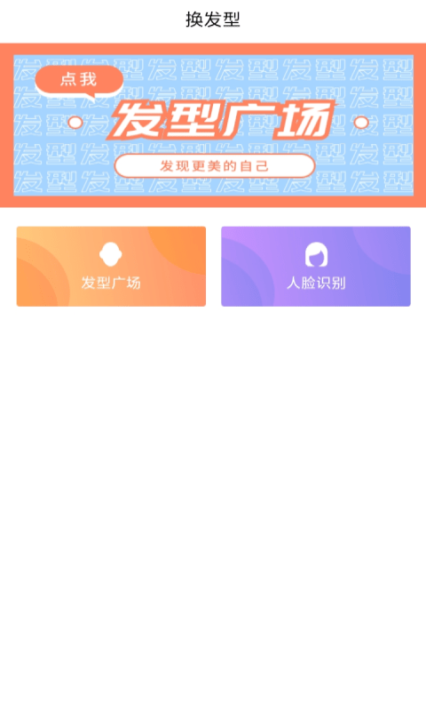 發(fā)型設(shè)計幫截圖(2)