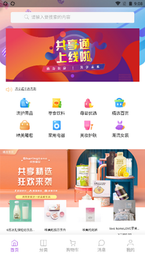共享通購(gòu)物截圖(4)
