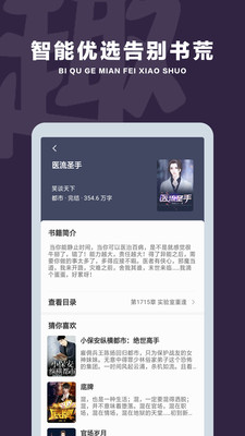 筆趣閣免費(fèi)小說(shuō)閱讀器截圖(2)