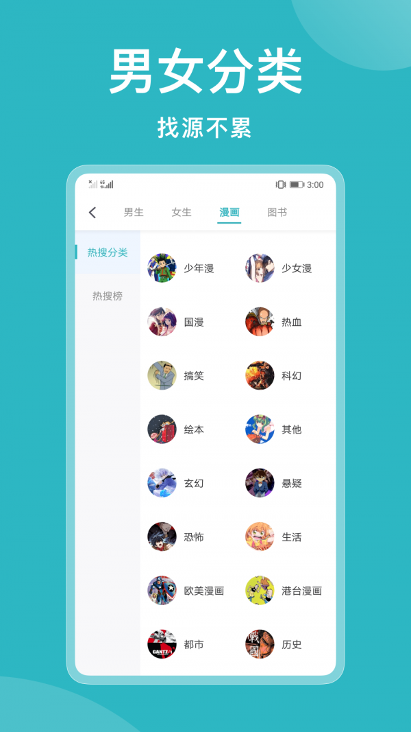 小說追書大全截圖(4)