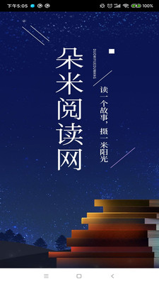 朵米小說截圖(1)