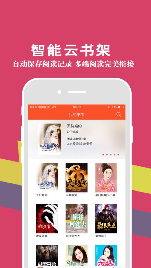 米聽小說截圖(1)