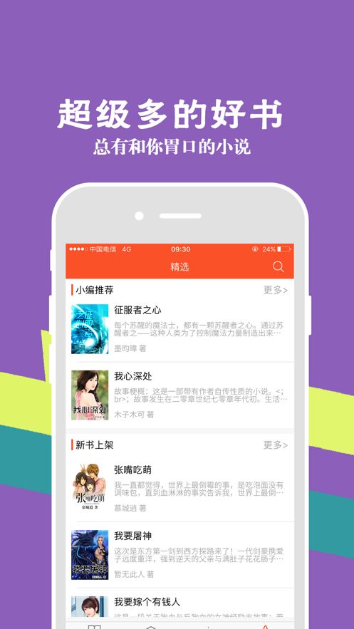 米聽小說截圖(3)