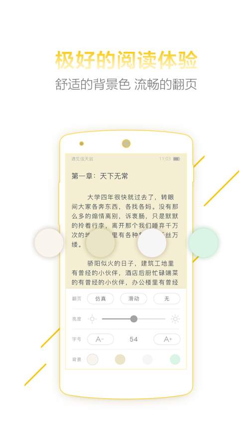 超好看小說截圖(3)