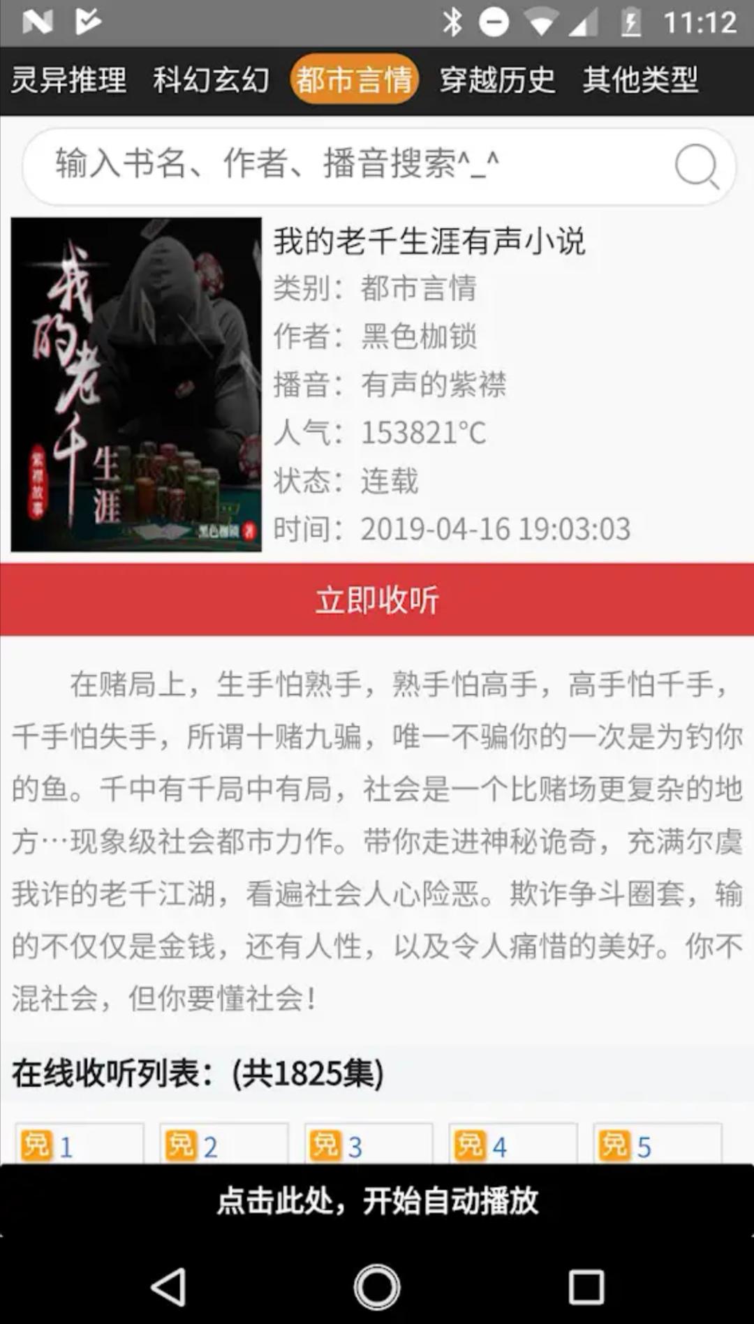 靜聽(tīng)小說(shuō)截圖(1)