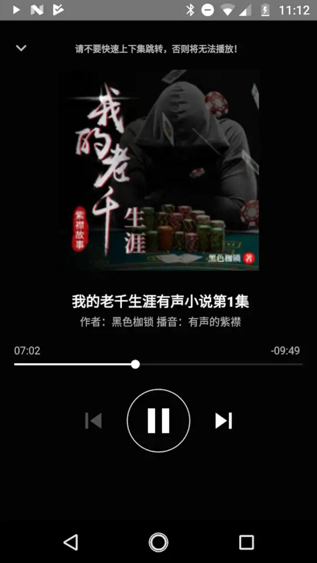 靜聽(tīng)小說(shuō)截圖(3)