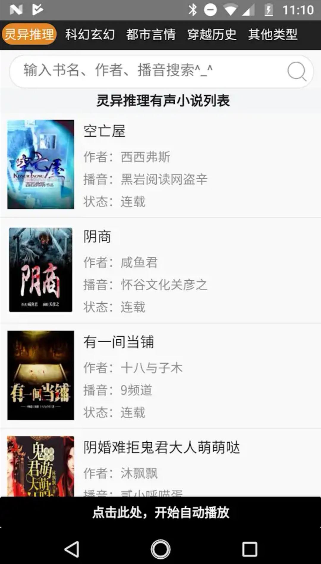 靜聽(tīng)小說(shuō)截圖(4)