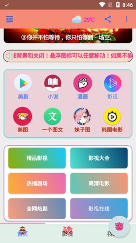 萌鉆影視截圖(1)