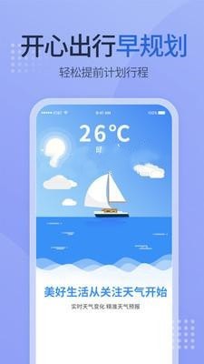 多樂天氣截圖(1)