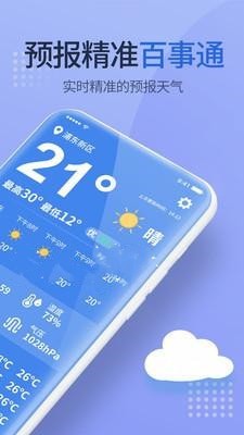 多樂天氣截圖(2)