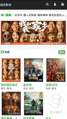 豌豆影視大全截圖(3)