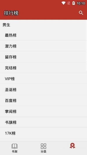 換源小說(shuō)截圖(3)