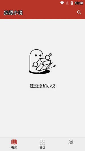 換源小說(shuō)截圖(4)