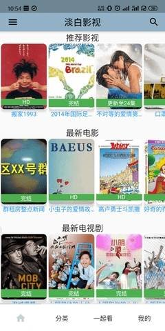 淡白影視截圖(2)